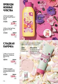 Смотреть следующий каталог Oriflame № ru 2026 года - Страница 136