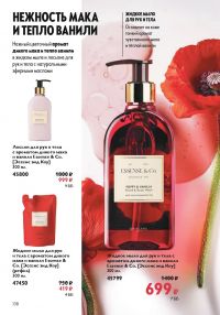 Смотреть следующий каталог Oriflame № ru 2026 года - Страница 138