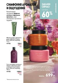 Смотреть следующий каталог Oriflame № ru 2026 года - Страница 139