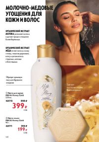 Смотреть следующий каталог Oriflame № ru 2026 года - Страница 140