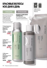 Смотреть следующий каталог Oriflame № ru 2026 года - Страница 142