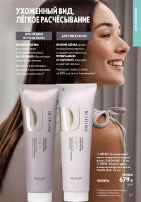 Смотреть следующий каталог Oriflame № ru 2026 года - Страница 143
