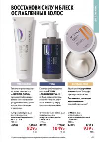 Смотреть следующий каталог Oriflame № ru 2026 года - Страница 145