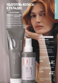 Смотреть следующий каталог Oriflame № ru 2026 года - Страница 147