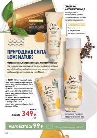 Смотреть следующий каталог Oriflame № ru 2026 года - Страница 148