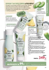 Смотреть следующий каталог Oriflame № ru 2026 года - Страница 149