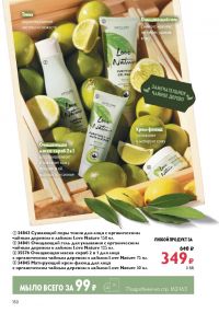 Смотреть следующий каталог Oriflame № ru 2026 года - Страница 150