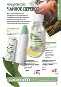 Смотреть следующий каталог Oriflame № ru 2026 года - Страница 151