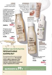 Смотреть следующий каталог Oriflame № ru 2026 года - Страница 152
