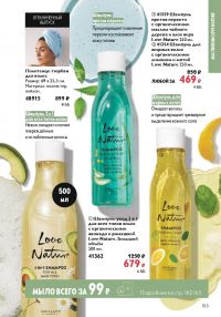 Смотреть следующий каталог Oriflame № ru 2026 года - Страница 153