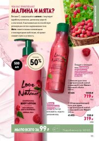 Смотреть следующий каталог Oriflame № ru 2026 года - Страница 155