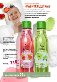 Смотреть следующий каталог Oriflame № ru 2026 года - Страница 156