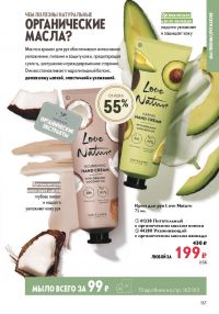 Смотреть следующий каталог Oriflame № ru 2026 года - Страница 157