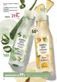 Смотреть следующий каталог Oriflame № ru 2026 года - Страница 158