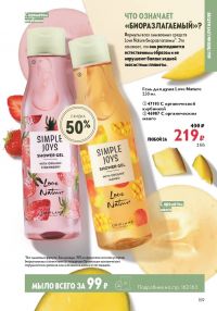 Смотреть следующий каталог Oriflame № ru 2026 года - Страница 159