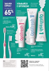 Смотреть следующий каталог Oriflame № ru 2026 года - Страница 164