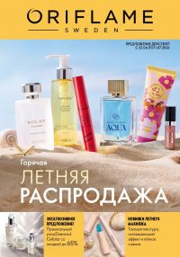 Смотреть следующий каталог Oriflame № ru 2026 года - Страница 1
