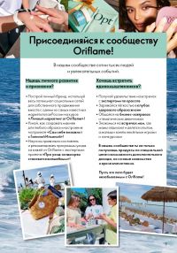 Смотреть следующий каталог Oriflame № ru 2026 года - Страница 3
