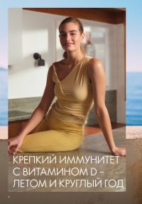 Смотреть следующий каталог Oriflame № ru 2026 года - Страница 4