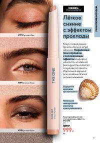 Смотреть следующий каталог Oriflame № ru 2026 года - Страница 9