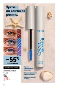 Смотреть следующий каталог Oriflame № ru 2026 года - Страница 10