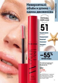 Смотреть следующий каталог Oriflame № ru 2026 года - Страница 11
