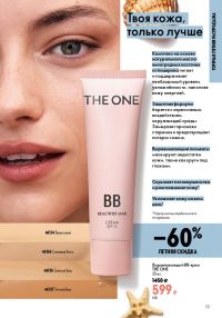 Смотреть следующий каталог Oriflame № ru 2026 года - Страница 13
