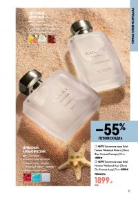 Смотреть следующий каталог Oriflame № ru 2026 года - Страница 15