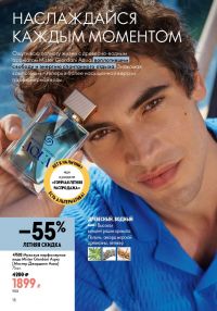 Смотреть следующий каталог Oriflame № ru 2026 года - Страница 18