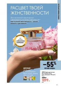 Смотреть следующий каталог Oriflame № ru 2026 года - Страница 19