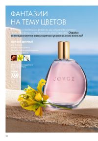 Смотреть следующий каталог Oriflame № ru 2026 года - Страница 20