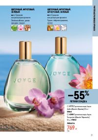 Смотреть следующий каталог Oriflame № ru 2026 года - Страница 21