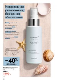 Смотреть следующий каталог Oriflame № ru 2026 года - Страница 22
