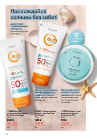 Смотреть следующий каталог Oriflame № ru 2026 года - Страница 24