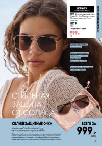 Смотреть следующий каталог Oriflame № ru 2026 года - Страница 25