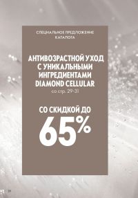 Смотреть следующий каталог Oriflame № ru 2026 года - Страница 28