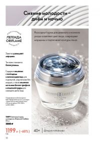 Смотреть следующий каталог Oriflame № ru 2026 года - Страница 30