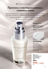 Смотреть следующий каталог Oriflame № ru 2026 года - Страница 31