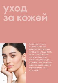 Смотреть следующий каталог Oriflame № ru 2026 года - Страница 32