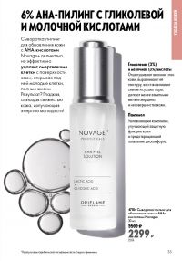 Смотреть следующий каталог Oriflame № ru 2026 года - Страница 33