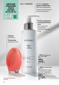 Смотреть следующий каталог Oriflame № ru 2026 года - Страница 34