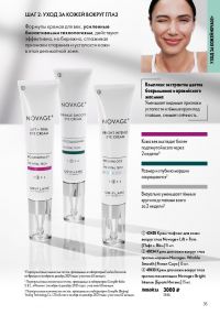 Смотреть следующий каталог Oriflame № ru 2026 года - Страница 35