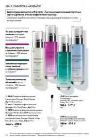 Смотреть следующий каталог Oriflame № ru 2026 года - Страница 36