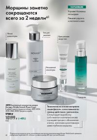 Смотреть следующий каталог Oriflame № ru 2026 года - Страница 40