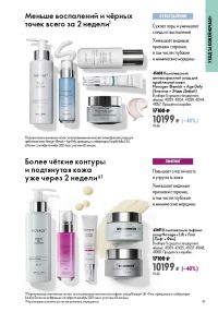 Смотреть следующий каталог Oriflame № ru 2026 года - Страница 41