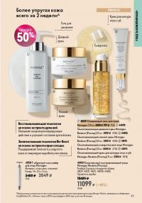 Смотреть следующий каталог Oriflame № ru 2026 года - Страница 43