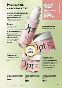 Смотреть следующий каталог Oriflame № ru 2026 года - Страница 47