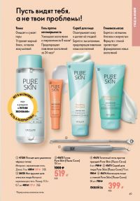 Смотреть следующий каталог Oriflame № ru 2026 года - Страница 49