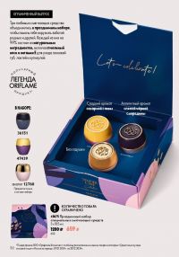 Смотреть следующий каталог Oriflame № ru 2026 года - Страница 50