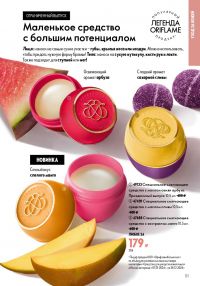 Смотреть следующий каталог Oriflame № ru 2026 года - Страница 51
